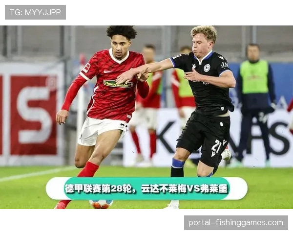 战术分析:云达不莱梅如何用快速反击克制弗赖堡的控球 战术分析:云达不莱梅如何用快速反击克制弗赖堡的控球